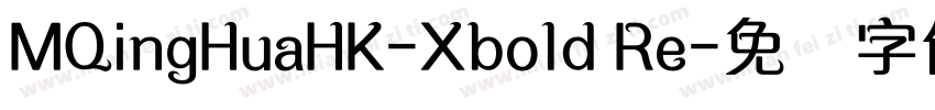 MQingHuaHK-Xbold Re字体转换